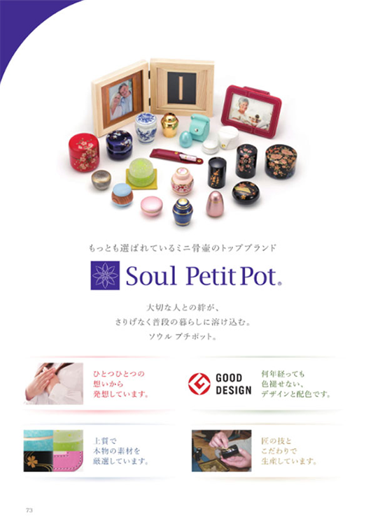 ミニ骨壺「ソウルプチポット」